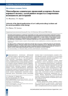 Клиника Тисленко - Аллергия на молоко представляет собой один из видов  пищевой аллергии, при котором развивается состояние повышенной  чувствительности иммунной системы к данному продукту питания. Чаще данным  видом аллергии страдают дети до