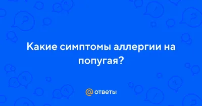 Аллергия на ароматы: все, что нужно знать | Vogue Russia