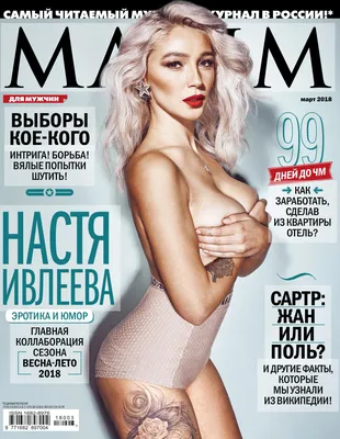 Maxim №03 2018 by ana4220 - флипбук страница 1-50 | PubHTML5