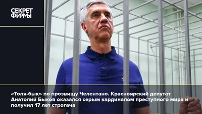 Анатолий Быков задержан по подозрению в заказном убийстве 1994 года -  Ведомости