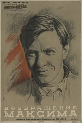 Возвращение Максима, 1937 — описание, интересные факты — Кинопоиск