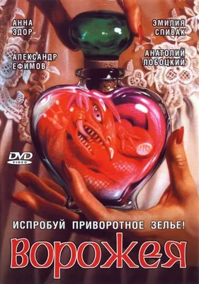 Ворожея Фильм, 2008 - подробная информация -