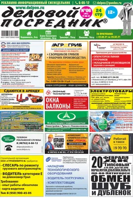 Деловой Посредник №6 (911) 17.02.20 by Rustam Abdullayev - Issuu