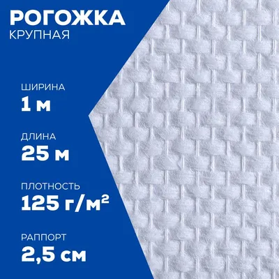 Обои Баутекс Profitex Р 30 Рогожка крупная стеклотканевые, 1х25 м,  плотность 125 г/м2 - купить в Москве, цены на Мегамаркет