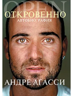 Андрэ Агасси (Andre Agassi) / смешные картинки и другие приколы: комиксы,  гиф анимация, видео, лучший интеллектуальный юмор.