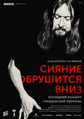 Сияние обрушится вниз, 2017 — описание, интересные факты — Кинопоиск