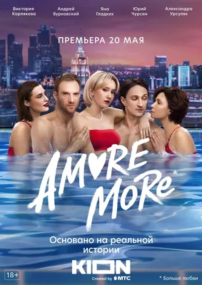 Amore more Сериал, 2022 - подробная информация -