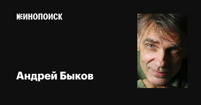 Назначение: Андрей Анатольевич Быков - Сухой Лог - медиа