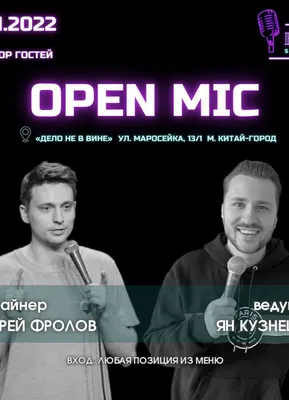 Вечер STAND UP комедии в Москве, 30 ноября 2022: купить билеты — Кавёр