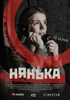 Нянька Сериал, 2016 - подробная информация -