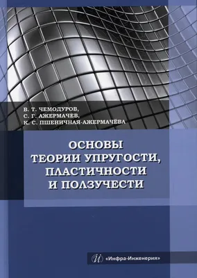 Учебники и материалы для студентов Инфра-Инженерия - купить учебники и  материалы для студентов Инфра-Инженерия в Москве, цены на Мегамаркет