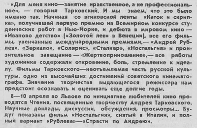 Первая международная научная конференция по творчеству А.А.Тарковского.  Львов 1988 год