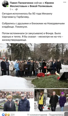 88 лет Михаилу Сергеевичу Горбачеву!