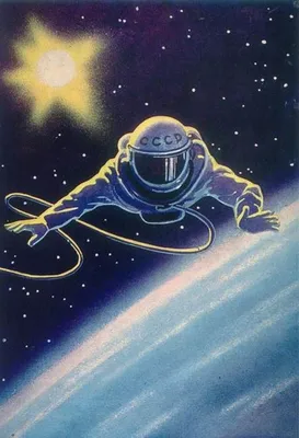 А.Леонов. \"Человек над планетой\" | Space art, Vintage space art, Astronaut  art