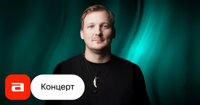 Михаил Бублик - купить билет на концерт 16.12.2023 ДК «Яуза» –  Афиша-Концерты