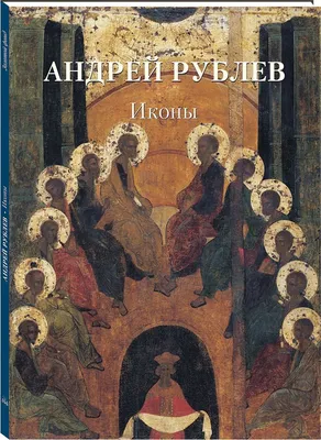 Андрей Рублев - Крещение, 1405, 61×80 см: Описание произведения | Артхив