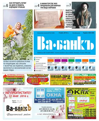 Ва-Банкъ 09.05.2016 by Ва-Банкъ - Issuu