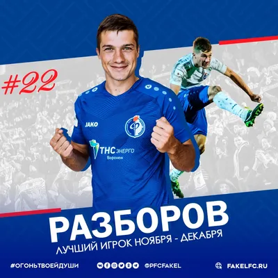 Андрей Разборов — лучший игрок ноября-декабря