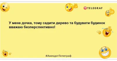 Анекдоты о дочках, шутки и приколы о родственницах - Телеграф