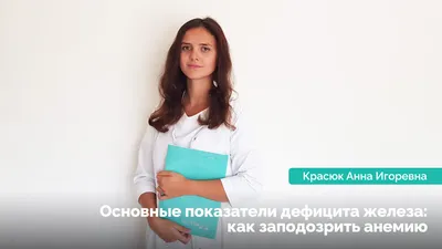 Витамины ТОТЕМА раствор железа в ампулах - «Как перестать постоянно быть  уставшей и почувствовать себя живой? Железодефицитная анемия. Симптомы,  лечение, анализы до и после курса ампул ТОТЕМА.» | отзывы