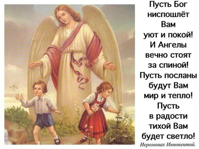 Картинки с пожеланиями ангела хранителя в дорогу православные (48 фото) »  Юмор, позитив и много смешных картинок