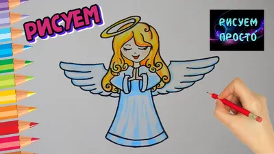 Как ПРОСТО нарисовать МИЛУЮ ДЕВОЧКУ АНГЕЛА/672/How TO just draw a CUTE  ANGEL GIRL - YouTube