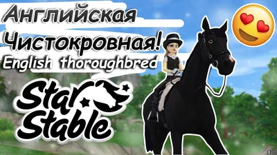 Сметанка - самая известная лошадка в царской России