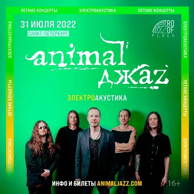Animal ДжаZ «Электроакустика» im Roof Place (Санкт-Петербург) am 31. Jul.  2022 | Last.fm
