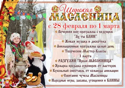 Костромичей и гостей города приглашают отпраздновать Широкую Масленицу