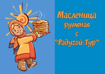 масленица / прикольные картинки, мемы, смешные комиксы, гифки - интересные  посты на JoyReactor