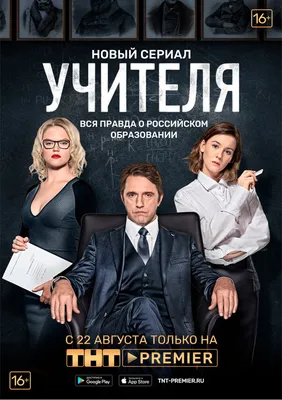 Учителя (сериал, 1 сезон, все серии), 2018 — описание, интересные факты —  Кинопоиск