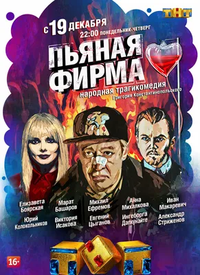 Пьяная фирма (сериал, 1 сезон, все серии), 2016 — описание, интересные  факты — Кинопоиск