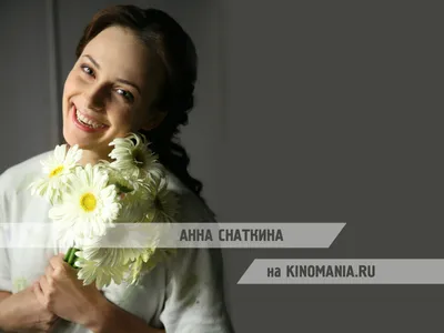 Знаменитая актриса Анна Снаткина - обои для рабочего стола, картинки, фото