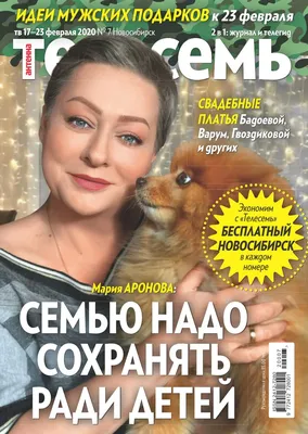 Антенна - Телесемь в Новосибирске № 8 2020 год by mail48510 - Issuu