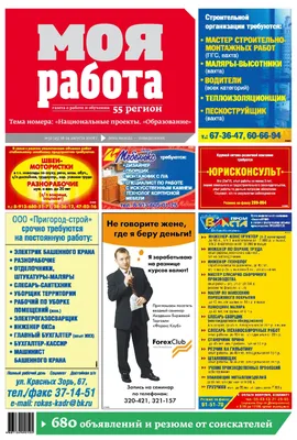 Газета \"Моя работа\" by Василий Бойцов - Issuu