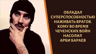 ФСБ уничтожила преемника Арби Бараева — РБК