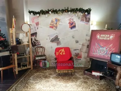 Советская фотозона ☭ в аренду на мероприятие с доставкой и установкой в  Москве