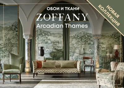 Новинка - обои и ткани Arcadian Thames от Zoffany! и другие новости на  официальном сайте Manders
