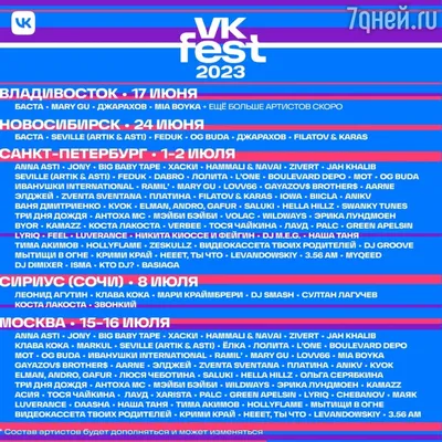 https://7days.ru/news/na-vk-fest-2023-vystupyat-bolee-80-populyarnykh-artistov.htm