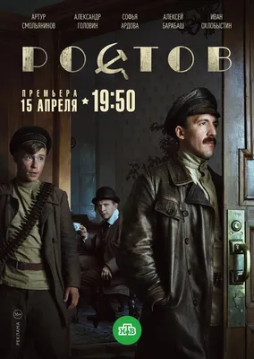 Ростов (сериал, 1-2 сезоны, все серии), 2019 — описание, интересные факты —  Кинопоиск