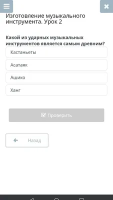 Изготовление музыкального инструмента. Урок  2КастаньетыАсатаякАшикоХанг\u200bПомогите пожалуйста - Школьные Знания.com