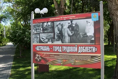 Астрахань | В Астрахани появится стела «Трудовой доблести» - БезФормата