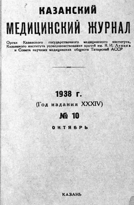 К клинике желчного асцита и перитонита - Голиков - Казанский медицинский  журнал