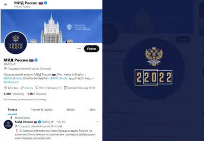 МИД РФ поставил на аватар в соцсетях фото с числом 22022 — Секрет фирмы