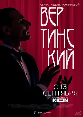 Вертинский (сериал, 1 сезон, все серии), 2021 — описание, интересные факты  — Кинопоиск