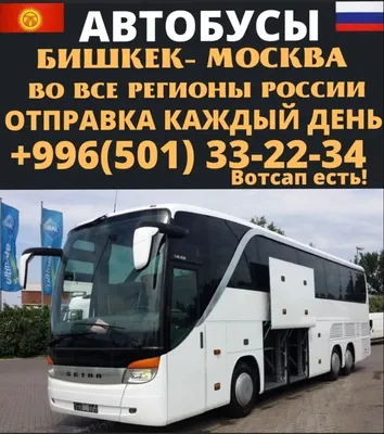 https://lalafo.kg/kyrgyzstan/car-service-stations-transport-services/passazhyskie-perevozki/q-%D0%B1%D0%B8%D1%88%D0%BA%D0%B5%D0%BA-%D0%BC%D0%BE%D1%81%D0%BA%D0%B2%D0%B0-%D0%B0%D0%B2%D1%82%D0%BE%D0%B1%D1%83%D1%81-%D0%BD%D0%BE%D0%BC%D0%B5%D1%80-%D1%82%D0%B5%D0%BB%D0%B5%D1%84%D0%BE%D0%BD%D0%B0