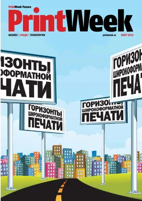 PrintWeek Russia #03-2012 by Alexander Schneider - Issuu