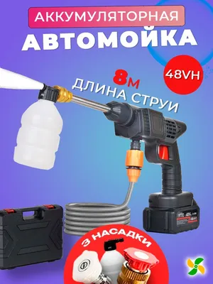 Мойка аккумуляторная высокого давления HelperJet 30Бар, с АКБ и ЗУ - отзывы  покупателей на Мегамаркет