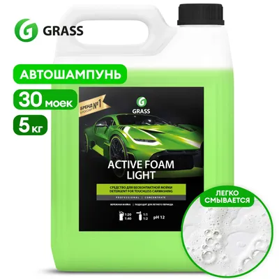 Автошампунь для бесконтактной мойки GRASS Active Foam Light 5л - отзывы  покупателей на Мегамаркет