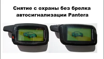 Брелок сигнализации Pantera XS1500 без ЖК дисплея бывший в употреблении  (Б/У) без обратной связи, 433.92 МГц | AliExpress